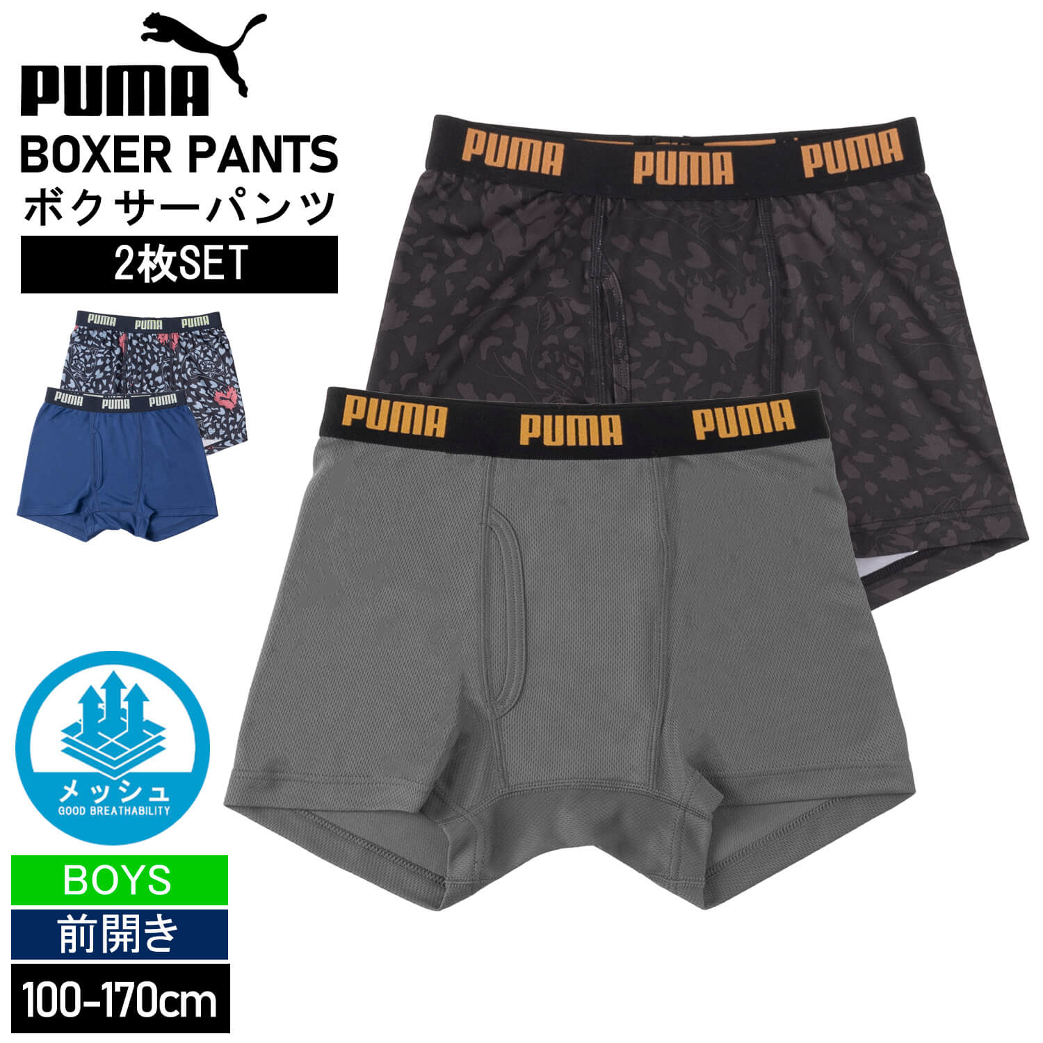 PUMA（プーマ） ボクサーパンツ キッズ 2枚セット 前開き 下着 パンツ