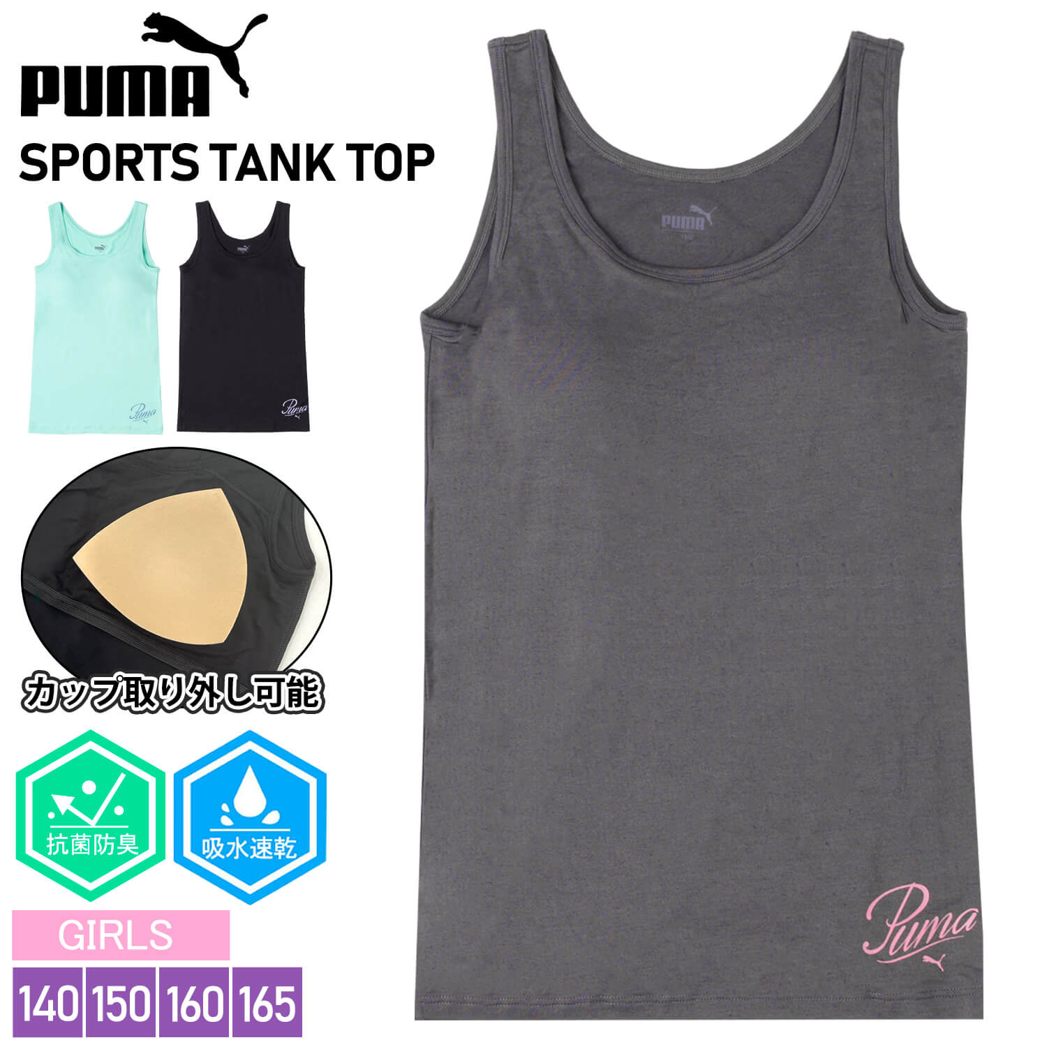 送料無料 通販 激安 PUMA プーマ 下着 レディース ガールズ キッズ タンクトップ Clothing