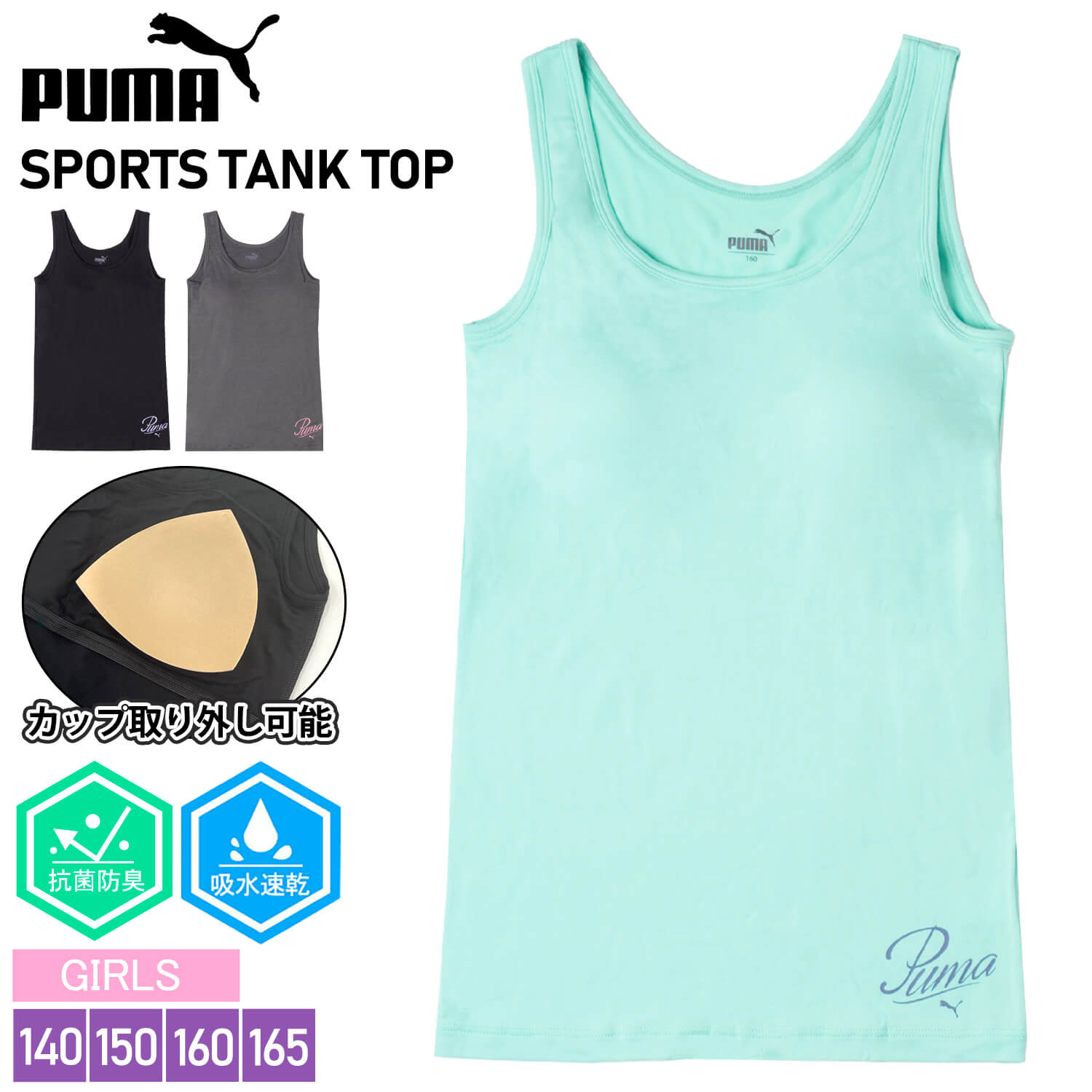 PUMA プーマ タンクトップ キッズ ガールズ レディース 下着