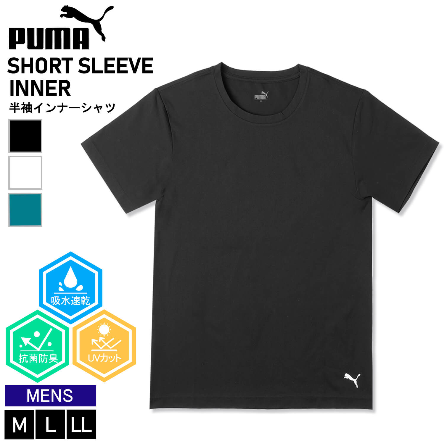 PUMA プーマ インナー シャツ 半袖 メンズ 肌着 下着 吸汗速乾