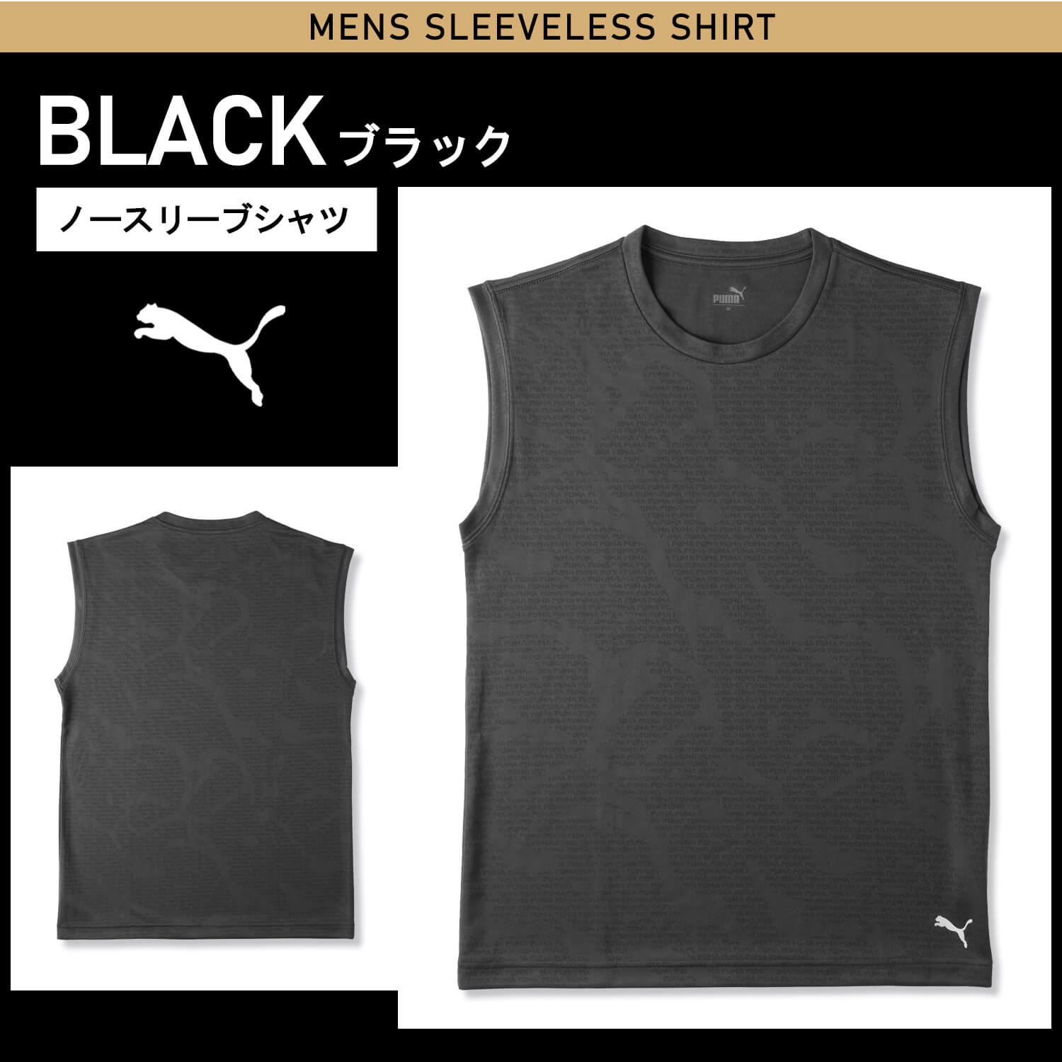 PUMA プーマ インナー シャツ ノースリーブ メンズ 肌着 下着