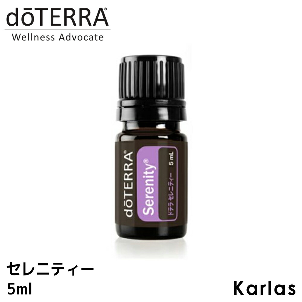 お試しサイズ】doTERRA ドテラ セレニティー 5ml アロマオイル