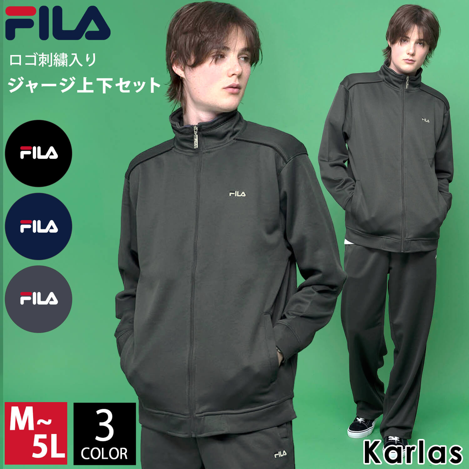 FILA フィラ ジャージ セットアップ メンズ レディース ブランド 上下セット カジュアル シンプル ゆったり M L LL スポーツウェア  部屋着 : fh8175all : Karlas カルラスヤフー店 - 通販 - Yahoo!ショッピング