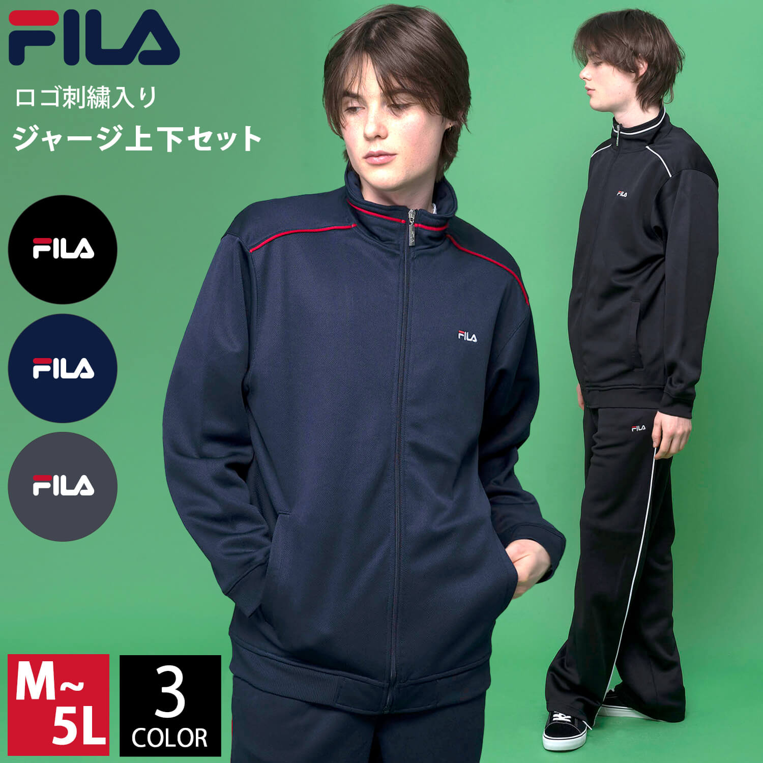 FILA フィラ ジャージ セットアップ メンズ レディース ブランド 上下セット カジュアル シンプル ゆったり M L LL スポーツウェア  部屋着 : fh8175all : Karlas カルラスヤフー店 - 通販 - Yahoo!ショッピング