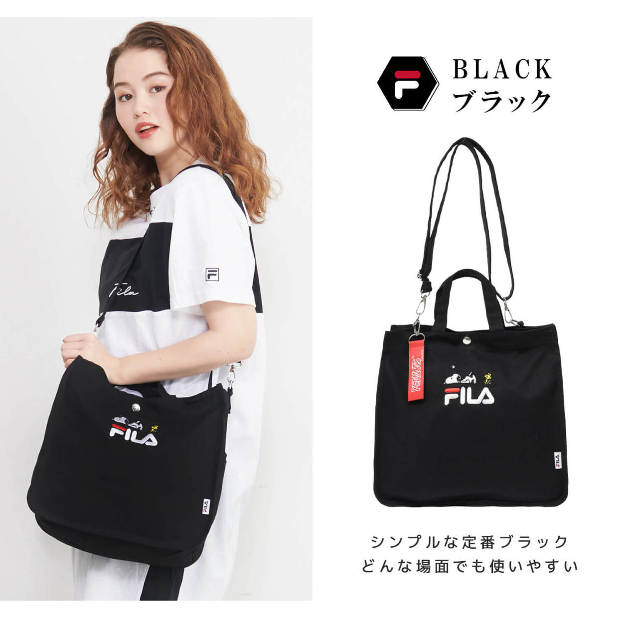 FILA フィラ スヌーピー ショルダーバッグ レディース PEANUT ピーナッツ トート 2WAY ロゴ刺繍 キャラクター コラボ 肩掛け 調節可 斜め掛け 大人 おしゃれ かわいい カジュアル かばん 鞄