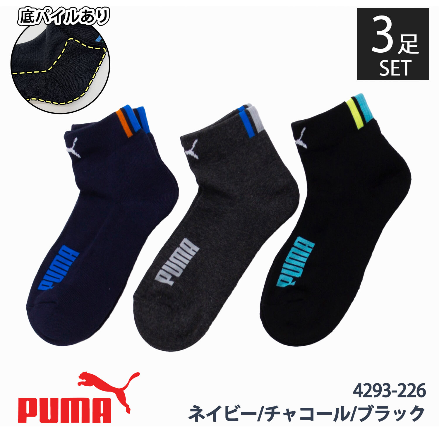 PUMA プーマ 靴下 キッズ 男の子 女の子 スポーツ 3足組 19-21cm 21-23cm 23-25cm ショート丈 ドライ 消臭加工  強くて丈夫 子ども用靴下 karlas