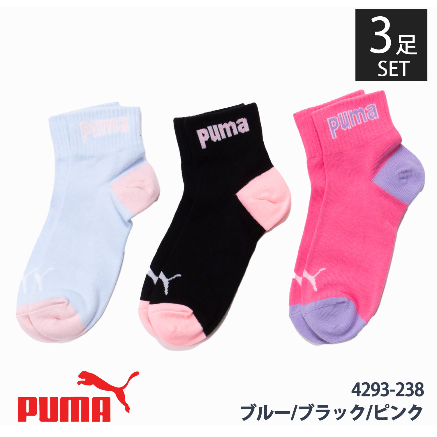 PUMA 靴下 キッズ 男の子 女の子 スポーツ 3足組 19-21cm 21-23cm 23-25...