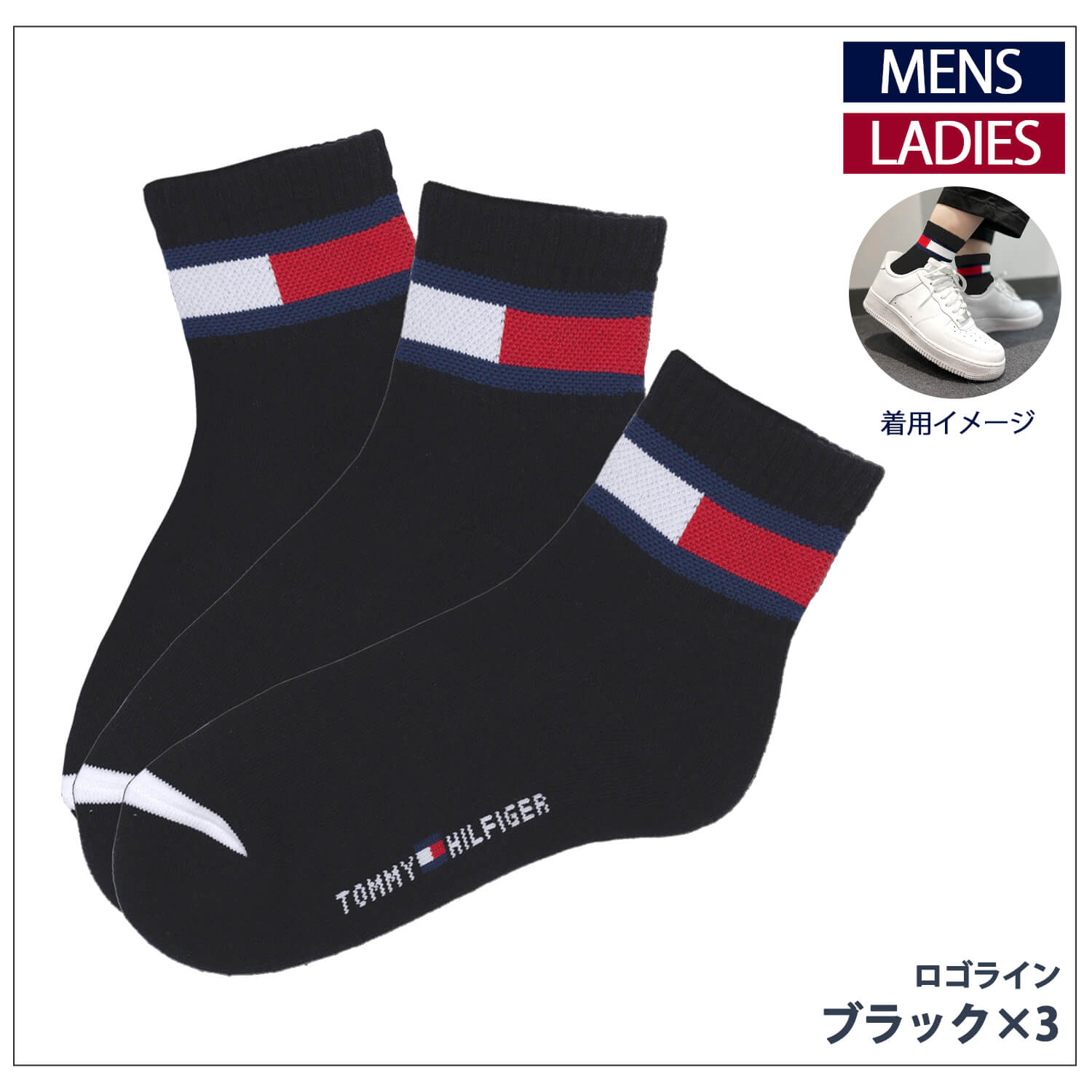 TOMMY HILFIGER トミーヒルフィガー 靴下 メンズ レディース 3足セット