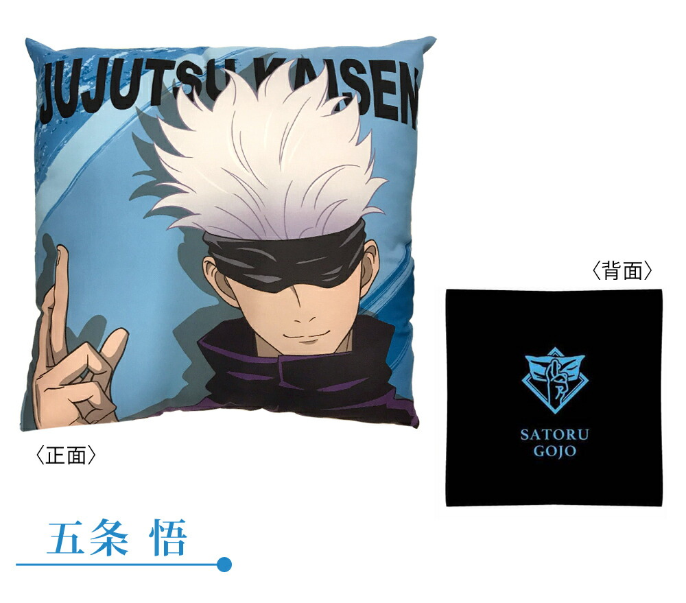 在庫処分】呪術廻戦 クッション グッズ 五条 悟 虎杖 悠二 伏黒 恵 釘