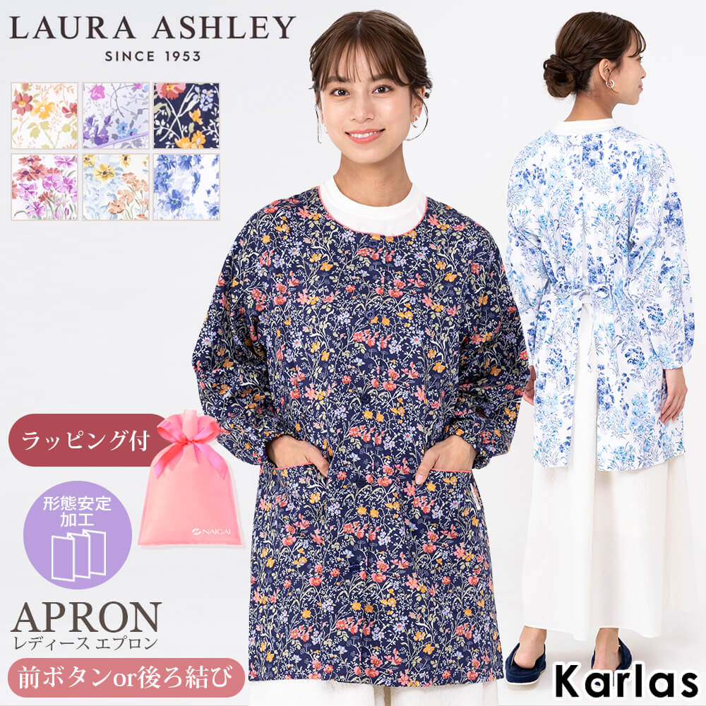 LAURA ASHLEY（ローラアシュレイ） 割烹着 エプロン レディース 前