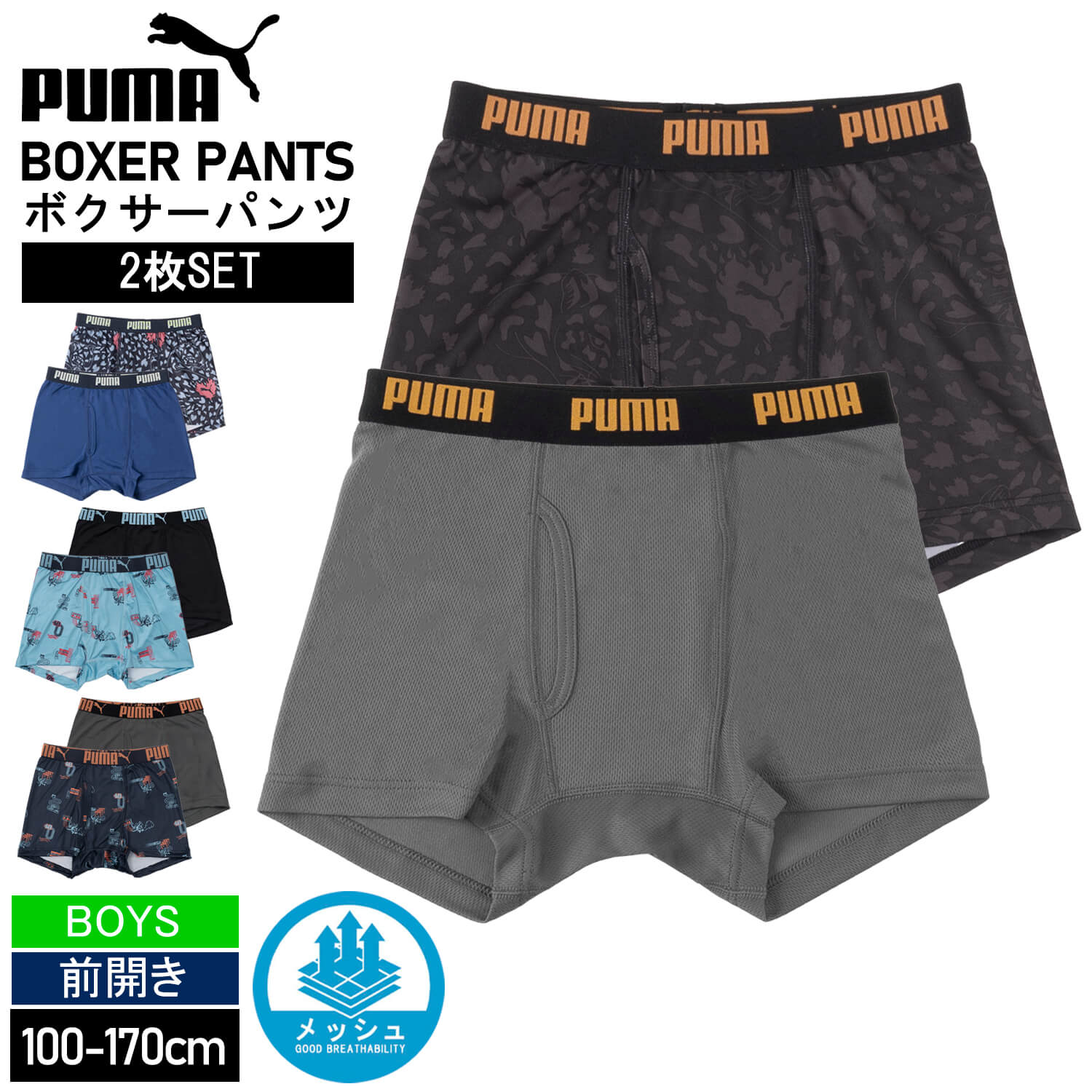 PUMA（プーマ） 特価 パンツ キッズ ボクサーパンツ 2枚セット