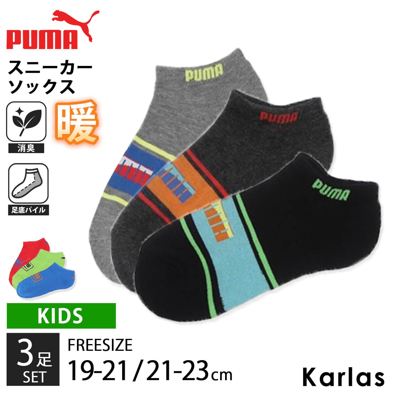 PUMA 【在庫限りセール】PUMA プーマ 靴下 キッズ ジュニア