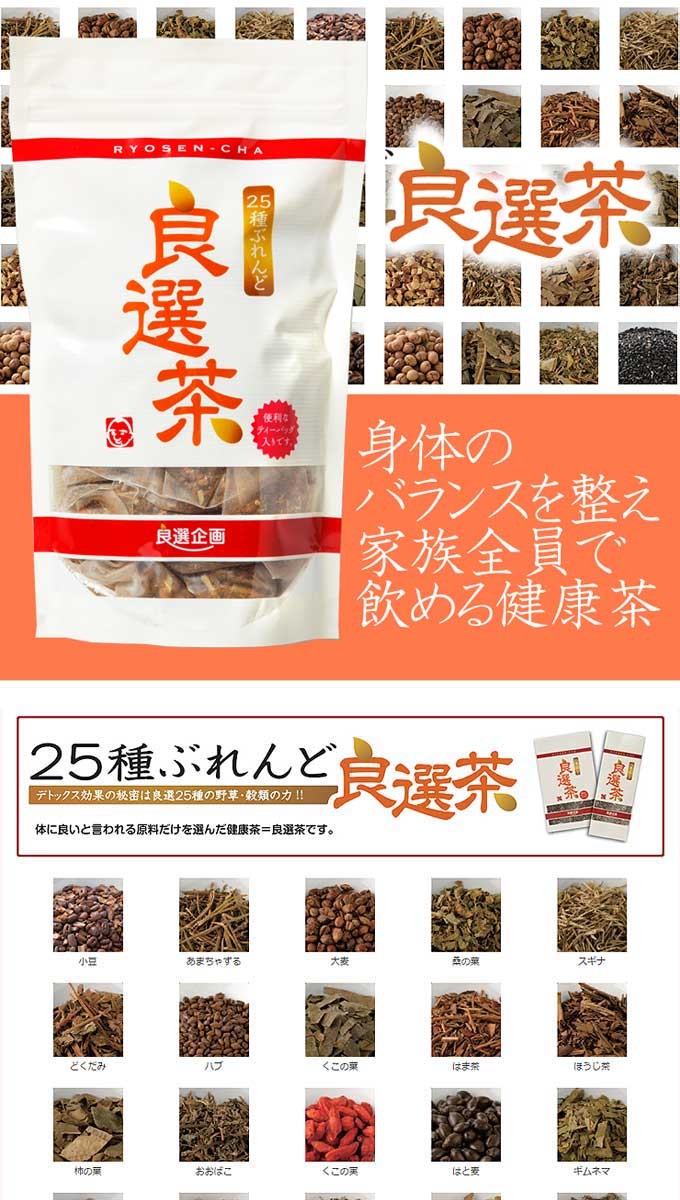 chii@ 良選茶(8個) 30種ボタニカルブレンド良選茶 5g×8包入 送料無料 | ティー