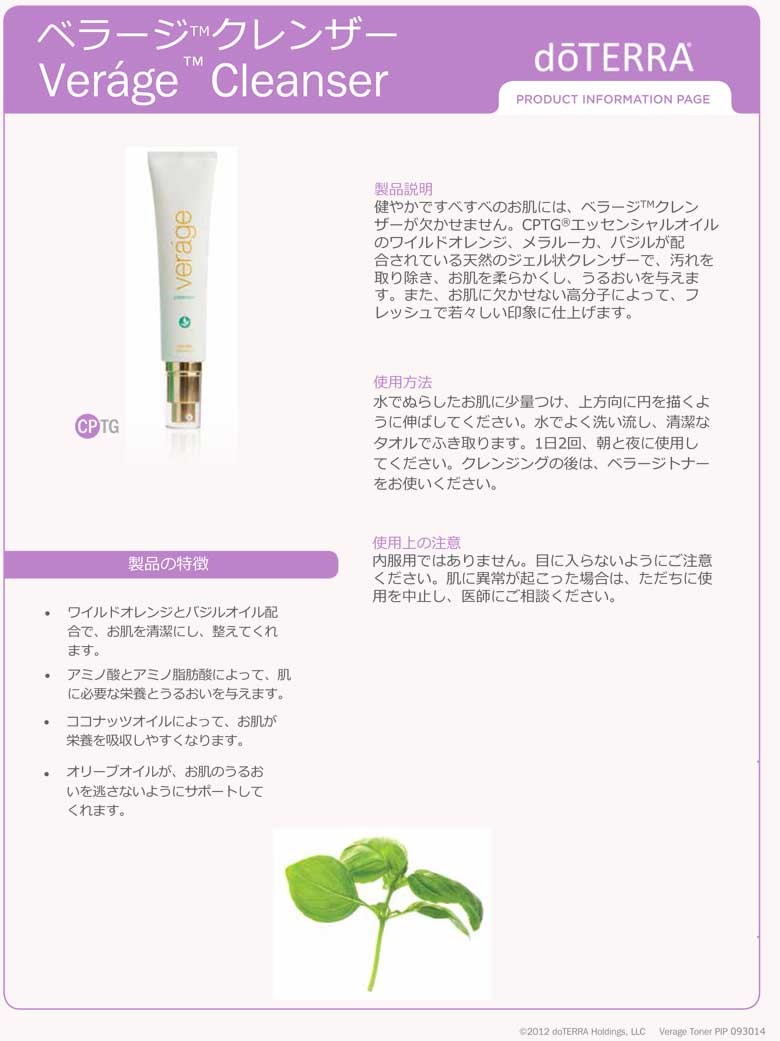 ドテラ doTERRA ドテラ ベラージ Verageフェイシャル トナー 50ml 化粧