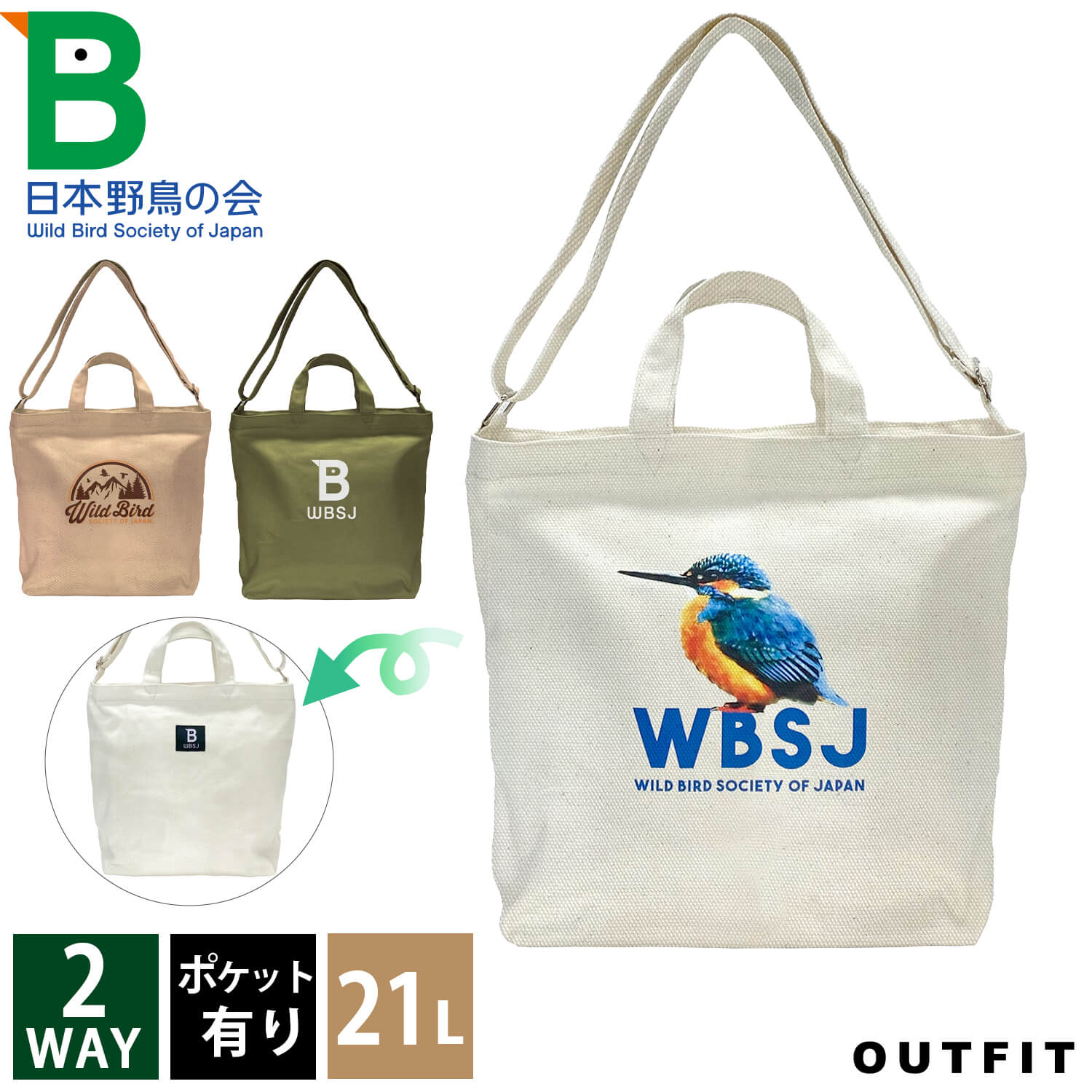 日本野鳥の会 WBSJ Wild Bird Society of Japan トートバッグ 2way