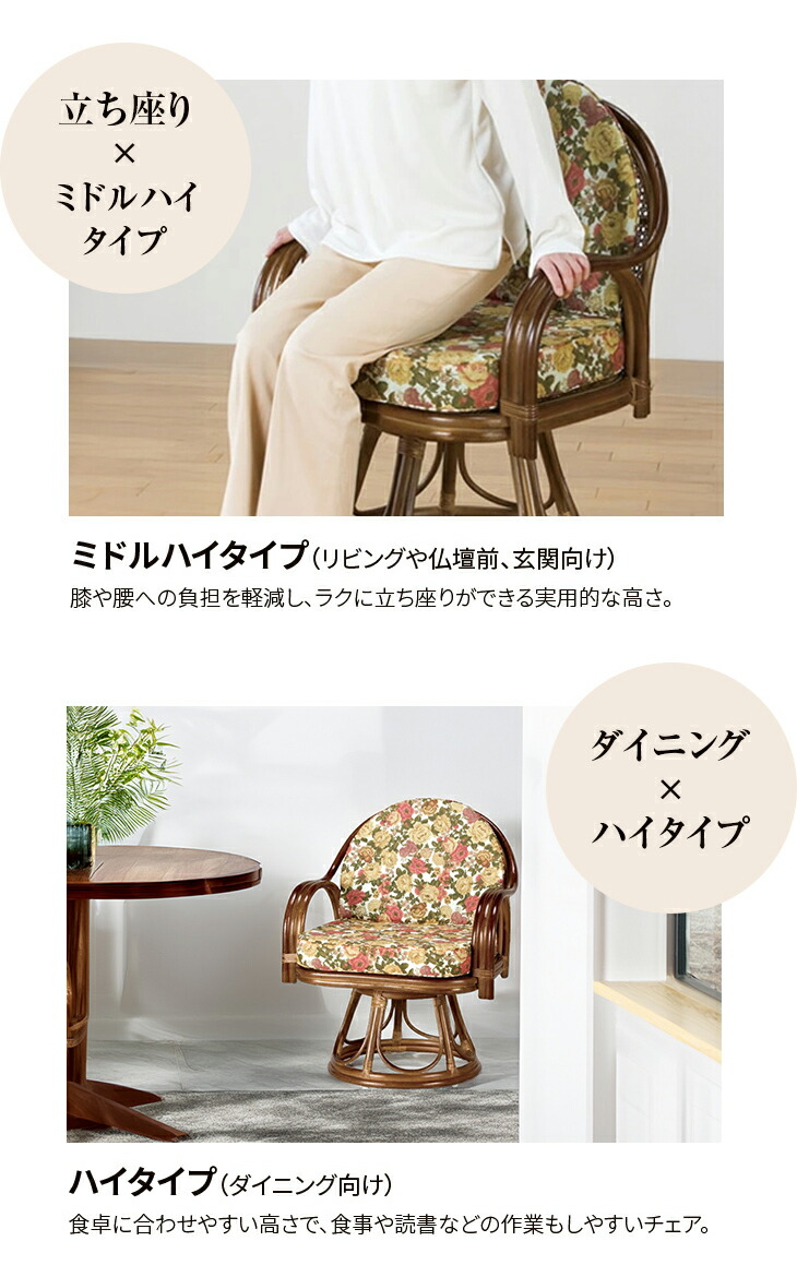 天然籐 ラタン 回転式 座椅子 ハイタイプ 和風 和室 シニア 高齢者