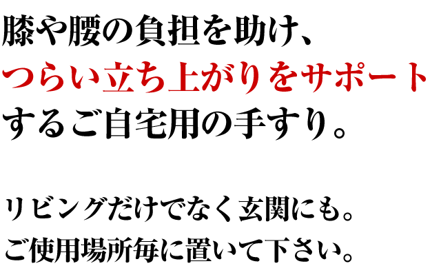 手すり 立ち上がりらくらく アルミ製 軽量 手摺り 立ち座りサポート 補助 高齢者 シニア 1個 介護用品 玄関 トイレ リビング Heartful  Welfare :02527:アウトレットファニチャー - 通販 - Yahoo!ショッピング