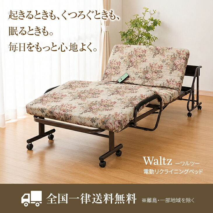 折りたたみ リクライニングベッド シングル 木製棚付き コンセント付き