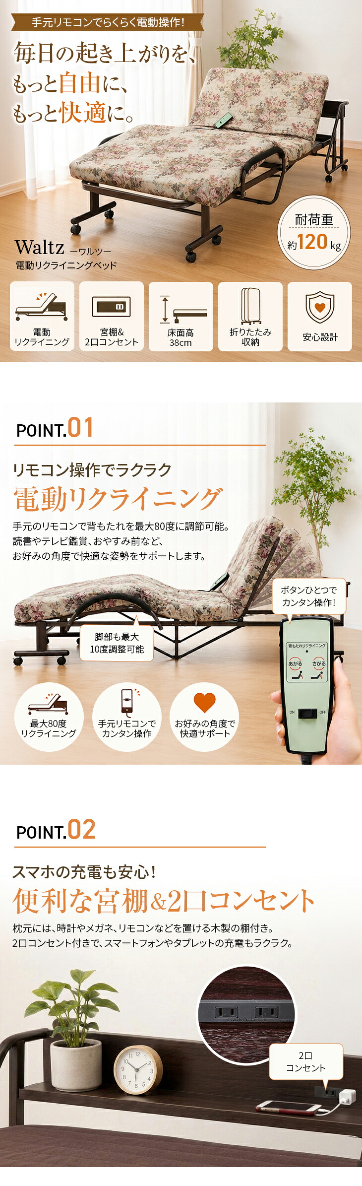 電動リクライニングベッド 折りたたみベッド シングル 宮付き