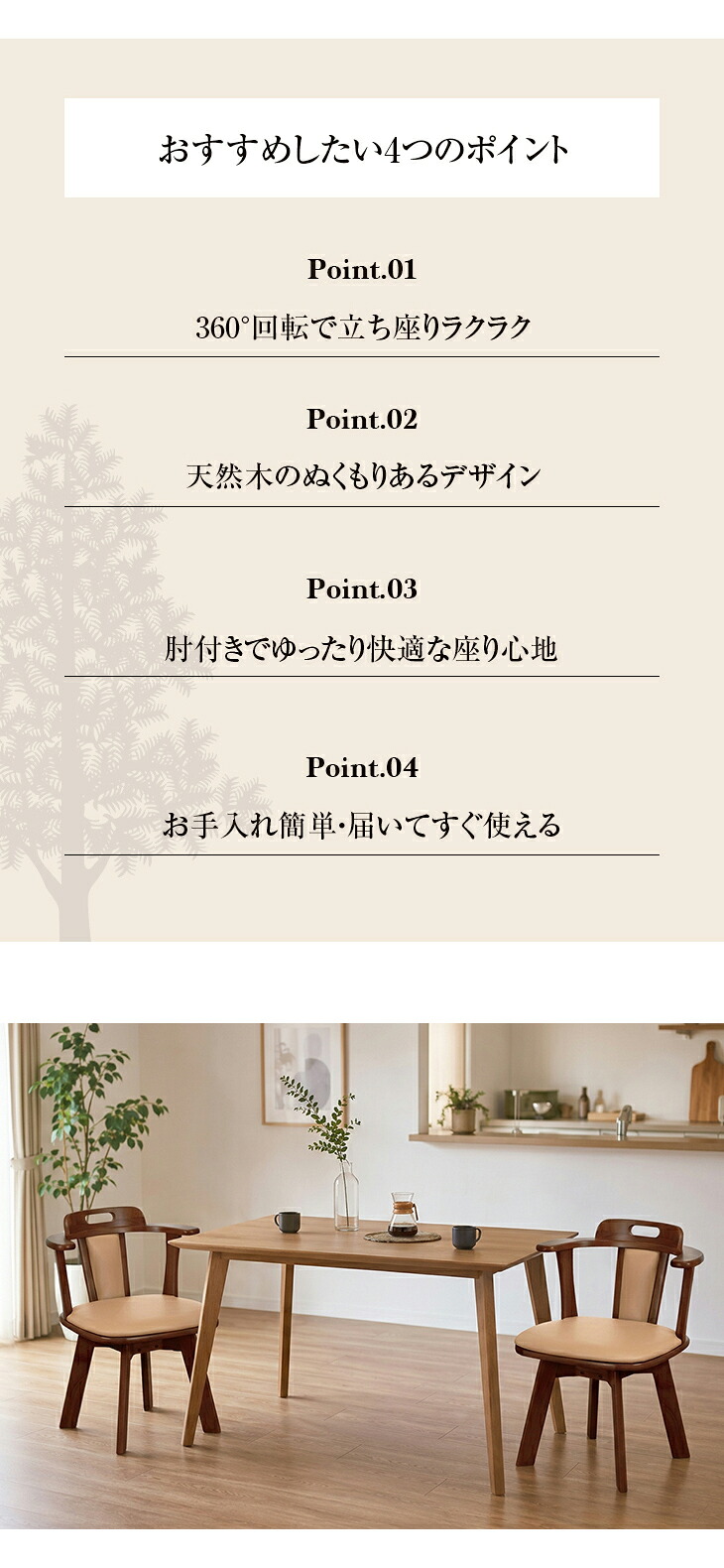 ダイニングチェア 回転 肘付き 2脚セット 木製 天然木 360度回転 椅子