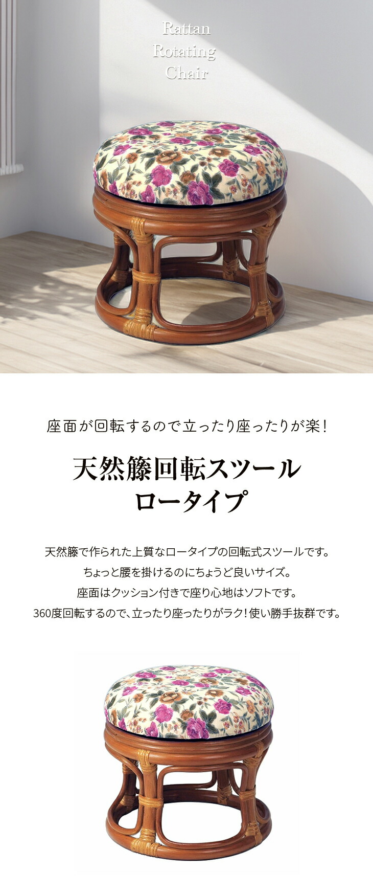 ラタン 籐 スツール 回転 ロースツール 高さ30cm 回転スツール 天然籐