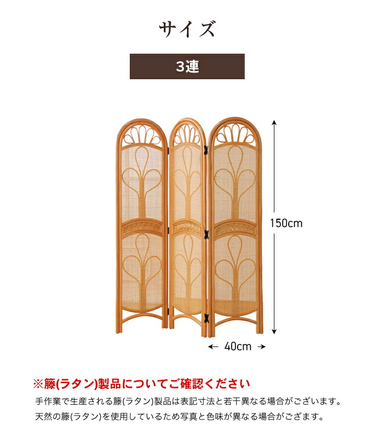 東京ラタン 天然籐スクリーン3連 目隠し衝立 衝立 おしゃれ