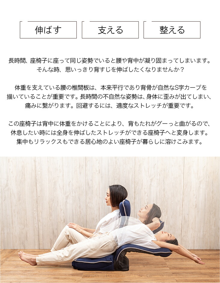 座椅子 ストレッチ 整体師さんが推奨する健康ストレッチ座椅子