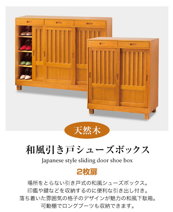 下駄箱 木製 引き戸 2枚扉 シューズラック シューズボックス 引き出し