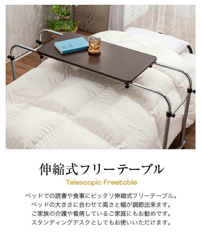 伸縮式フリーテーブル ベッドサイドテーブル 病院 ベッドテーブル 介護