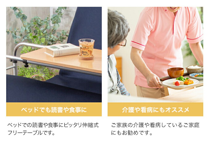 伸縮式フリーテーブル ベッドサイドテーブル 病院 ベッド