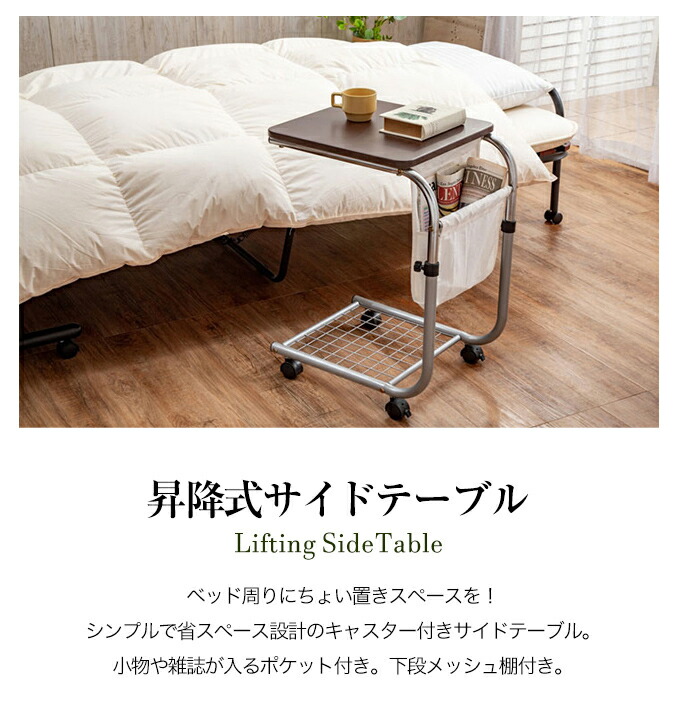 ファミリー・ライフ ベッドサイドテーブル キャスター付き 昇降式 高さ