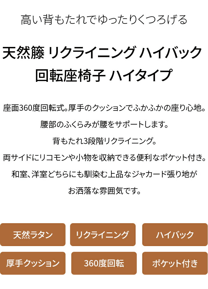 天然籐リクライニングハイバック回転座椅子 サイドポケット付き 天然籐リクライニングハイバック回転座椅子 サイドポケット付き