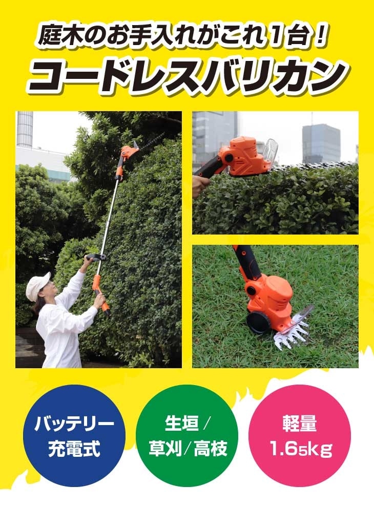 ファミラ 伸縮 生垣バリカン DXセット 予備バッテリー 補助車輪 芝刈り