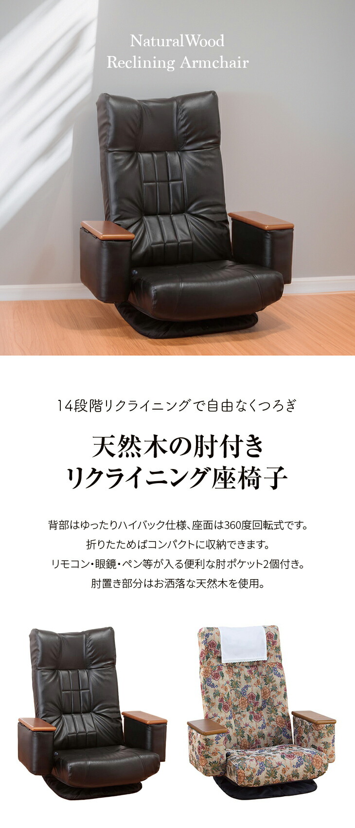 NEW 天然木肘付き リクライニング 回転座椅子 座ったまま