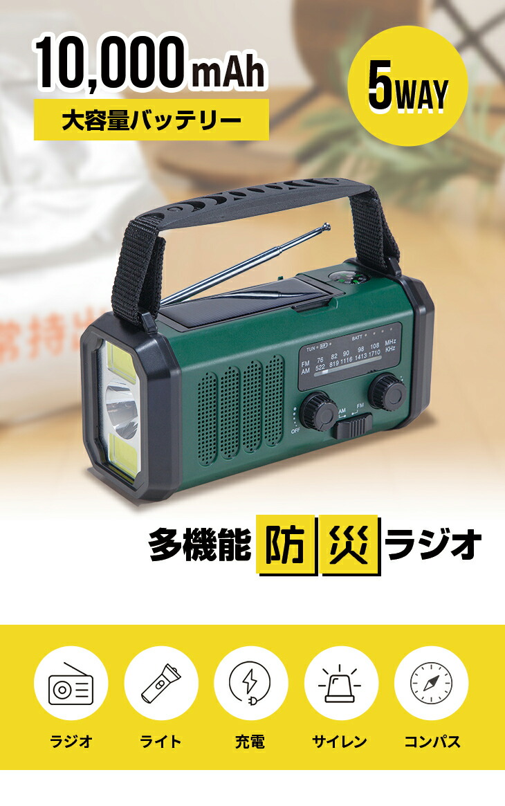 防災ラジオ セット 10000mAh 大容量 手回し ソーラー 多機能 充電