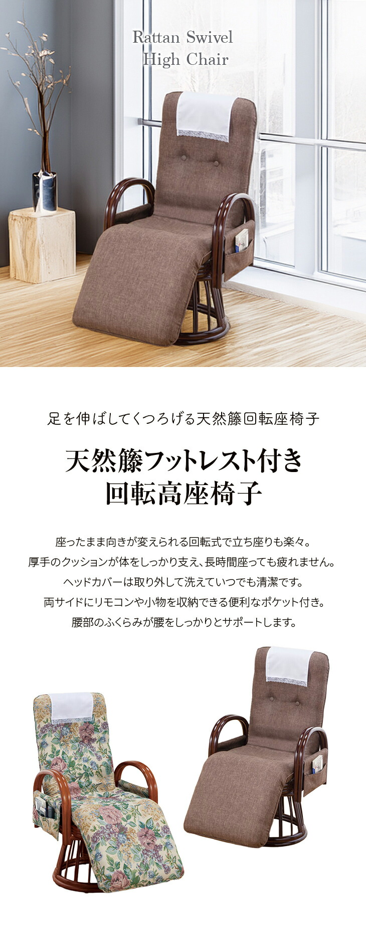 回転座椅子 天然籐 ラタン 高座椅子 フットレスト付き リクライニング