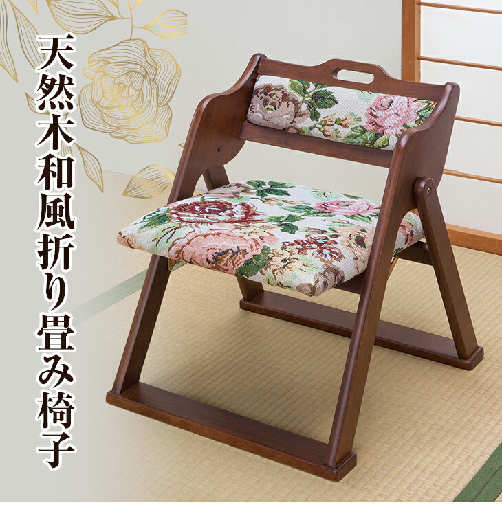 寺院用 椅子 和風 折り畳み 腰掛け お座敷椅子 楽天市場】【送料無料】 2脚セット 折畳椅子 寺院用椅子 本堂