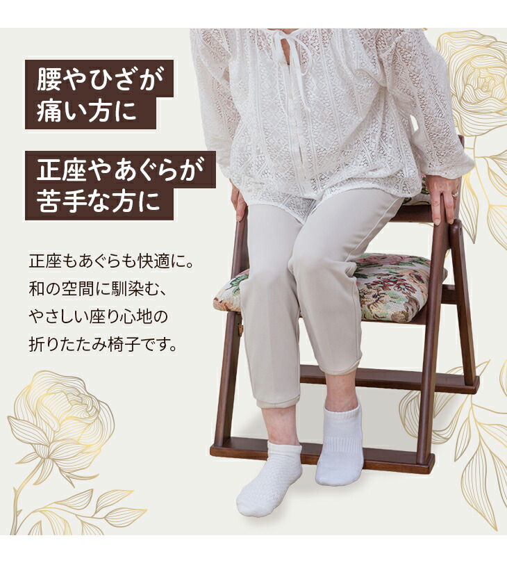 天然木 和風折り畳み椅子 折りたたみ チェア 座椅子 コンパクト 和室