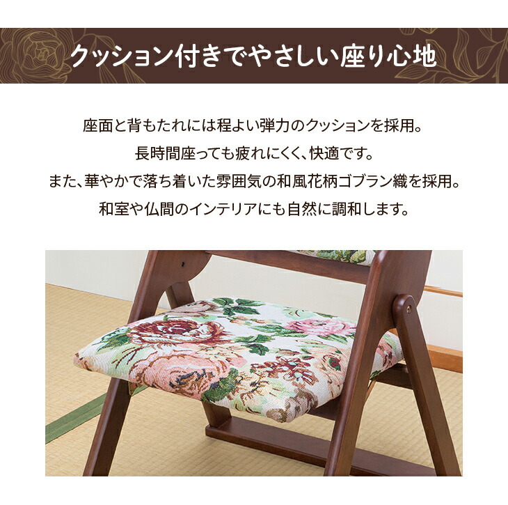 天然木和風折り畳み椅子 和室用椅子 仏壇前椅子 座敷椅子 和室椅子