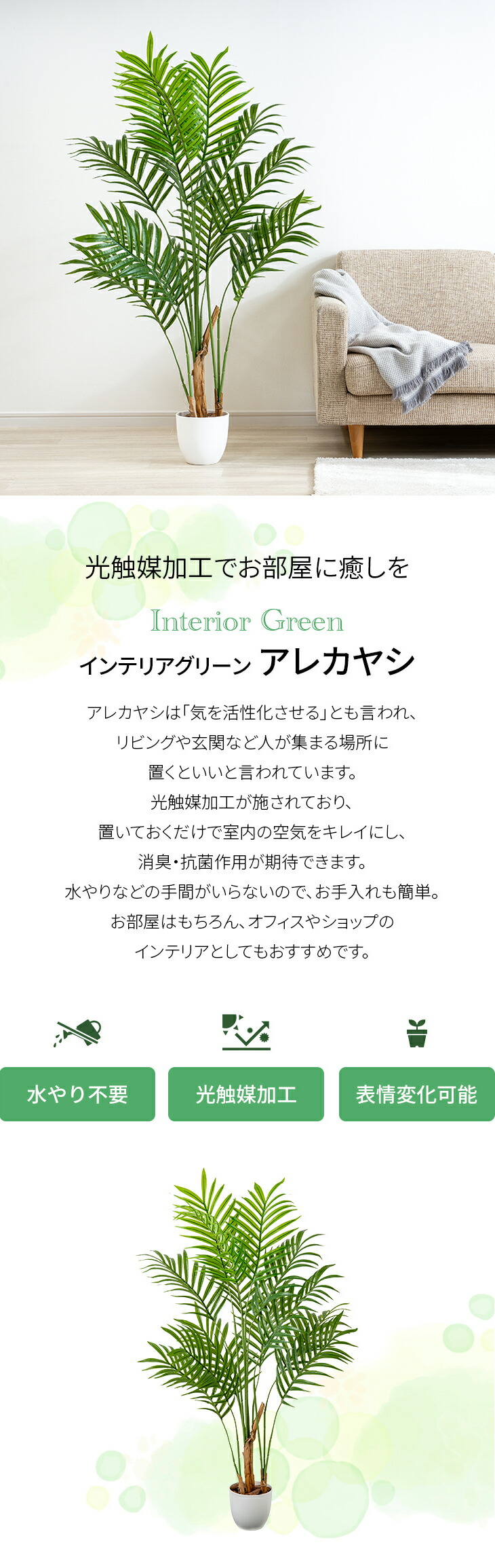 観葉植物 アレカヤシ 光触媒 インテリアグリーン フェイクグリーン