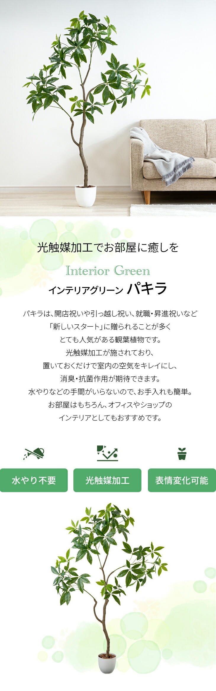 観葉植物 パキラ 光触媒 インテリアグリーン フェイクグリーン 人工