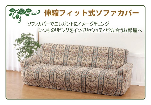 ソファカバー ソファーカバー かけるだけ ストレッチ 伸縮 おしゃれ 3