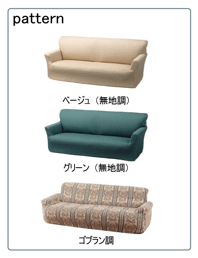 ソファカバー ソファーカバー かけるだけ ストレッチ 伸縮 おしゃれ 3