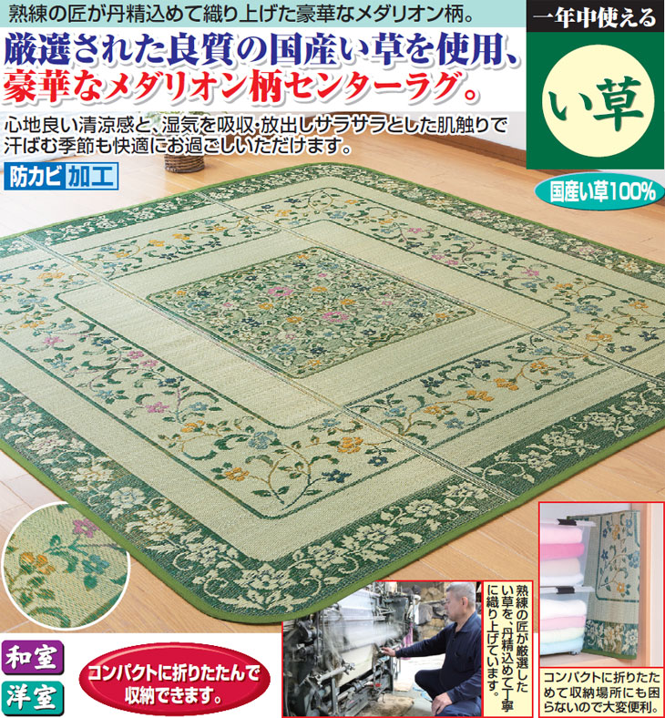 純国産 い草 センターラグ 200×200cm ラグ マット メダリオン柄 国産