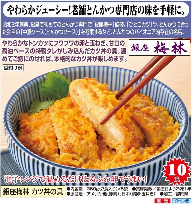 銀座梅林 カツ丼の具 かつ丼 冷凍食品 電子レンジ対応 360g×5袋 jUaJG0u7hk, 惣菜、料理 - www.kalasinpit.ac.th