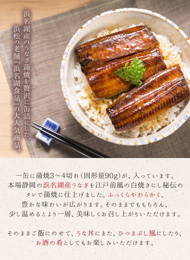 浜名湖産うなぎ蒲焼缶詰 5缶 浜名湖食品 うなぎ蒲焼缶詰 鰻缶詰 うなぎ缶詰 うなぎの缶詰 うなぎ 鰻 缶詰