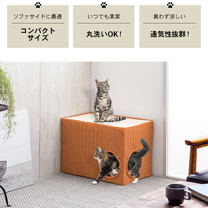 ソファサイドキャットハウス 猫ベッド 洗える ラタン風 涼しい