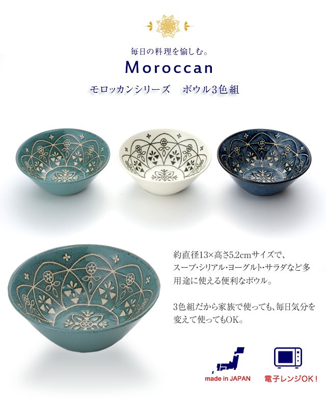 皿 プレート 3枚セット 日本製 カフェ風 北欧 モロッカン カレー皿 