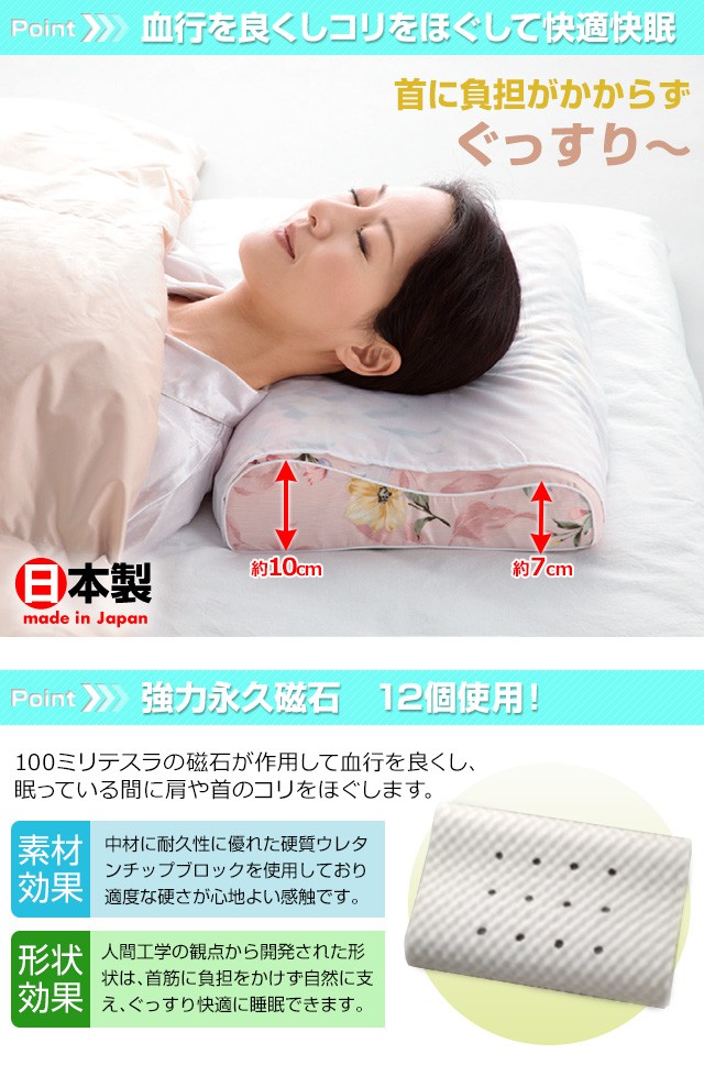 枕 まくら ピロー 磁気枕 ニュー磁気まくら 枕カバー付 日本製