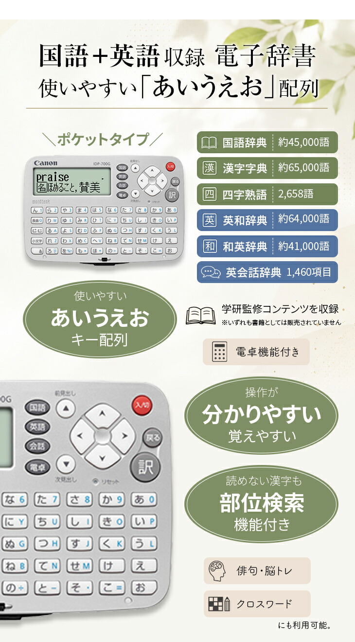特大文字電子辞書Canon ワードタンク IDP-700G 軽量 薄型 見やすい